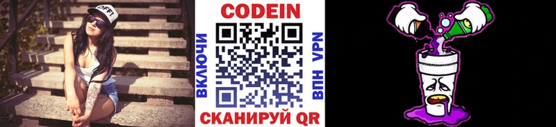 Кодеиновый сироп Lean Purple Drank  KRAKEN ССЫЛКА  Чекалин 